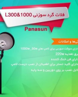 فلات فیلمبرداری گرد سوزنی L3000 & L1000