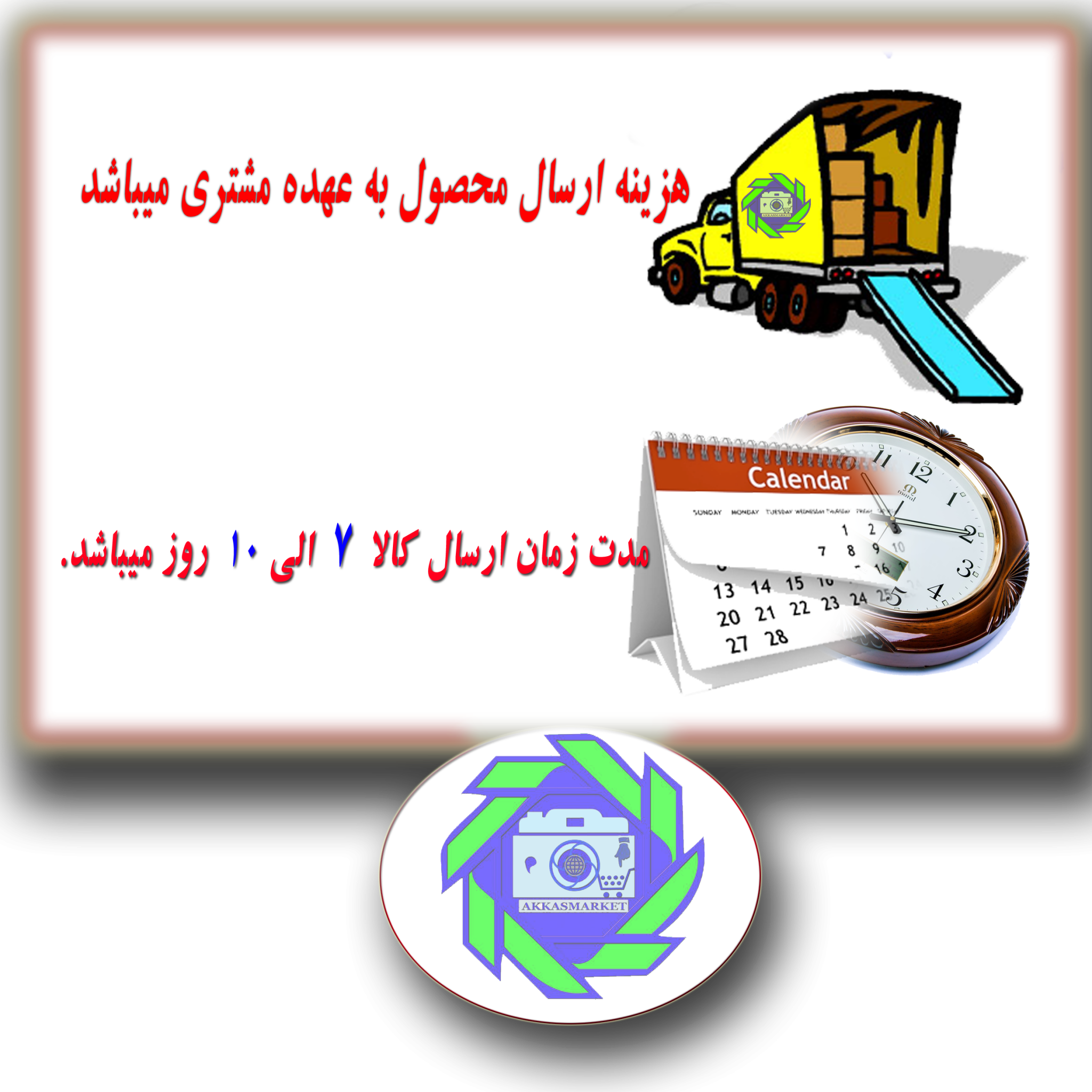 بنر ارسال محصول 70الب 10